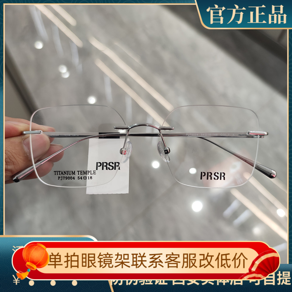 帕莎超轻钛架无框商务近视眼镜框