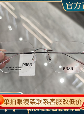 帕莎眼镜框超轻无框钛架男近视女商务大脸显瘦防蓝光眼镜PJ79004