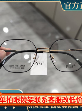 Prsr新款帕莎眼镜框男女近视超轻钛架可配防蓝光防辐射镜PJ75056