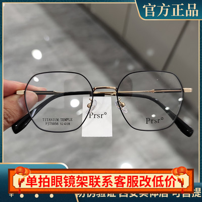 Prsr新款帕莎眼镜框男女近视超轻