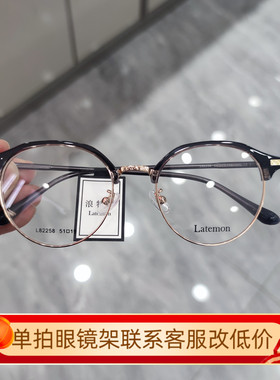 浪特梦眼镜架男女潮复古眉毛框商务半框近视眼镜框可配度数L82258