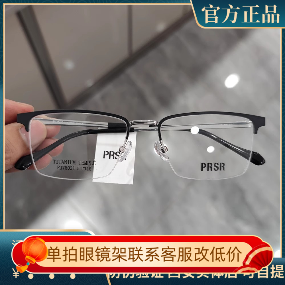 帕莎镜框2023新款钛架半框近视镜