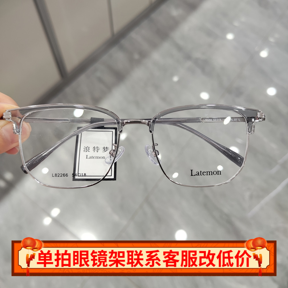 Latemon浪特梦复古简约眼镜框男