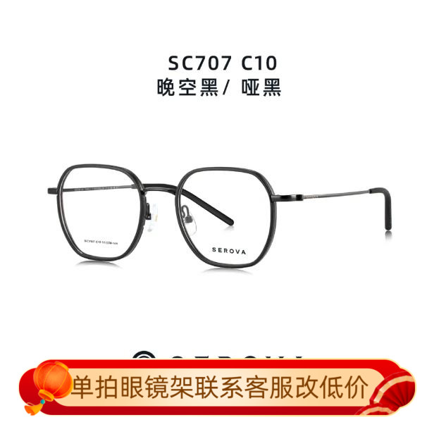 新款施洛华眼镜架男女全框网红款超轻钛架近视防蓝光眼镜框SC707