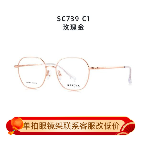 施洛华SEROVA纯贝塔β钛男女款眼镜架配近视眼镜框网红款SC739