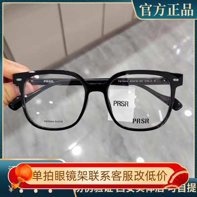 帕莎2024明星同款眼镜框男近视女