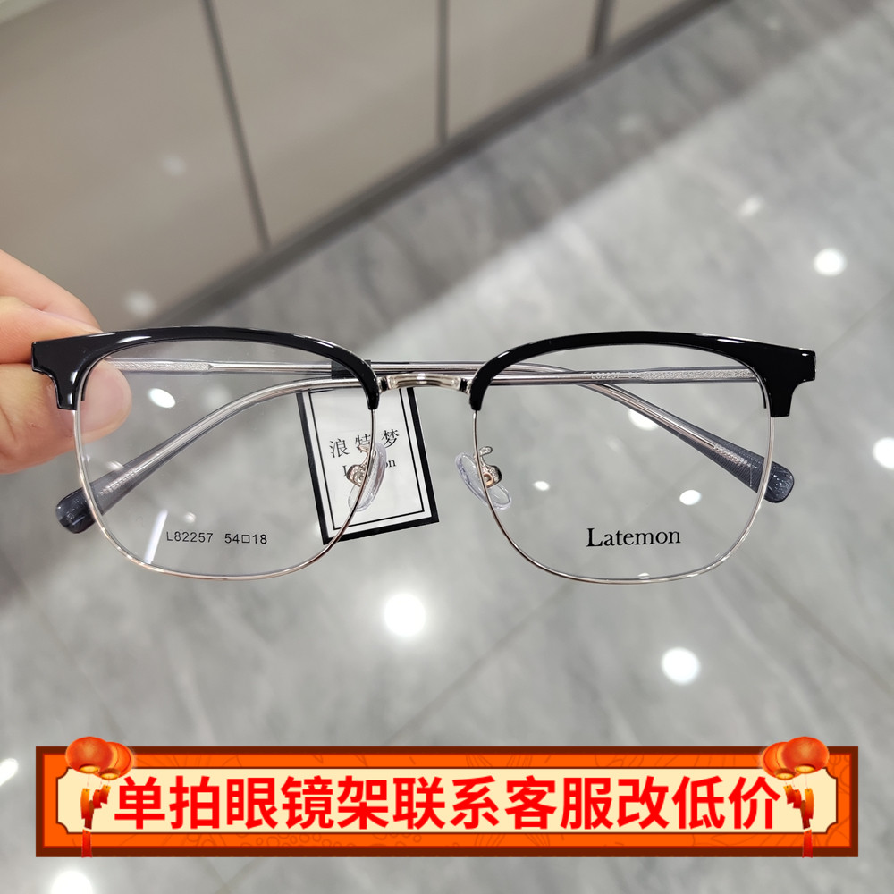 浪特梦光学镜架男眉毛框商务半框