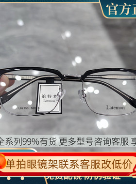 浪特梦近视眼镜框男女潮半框大脸显瘦眉毛架复古商务眼镜架L82153
