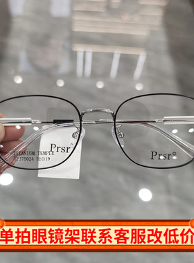 Prsr帕莎新款眼镜框男女近视超轻钛架可配防辐射防蓝光镜片75024