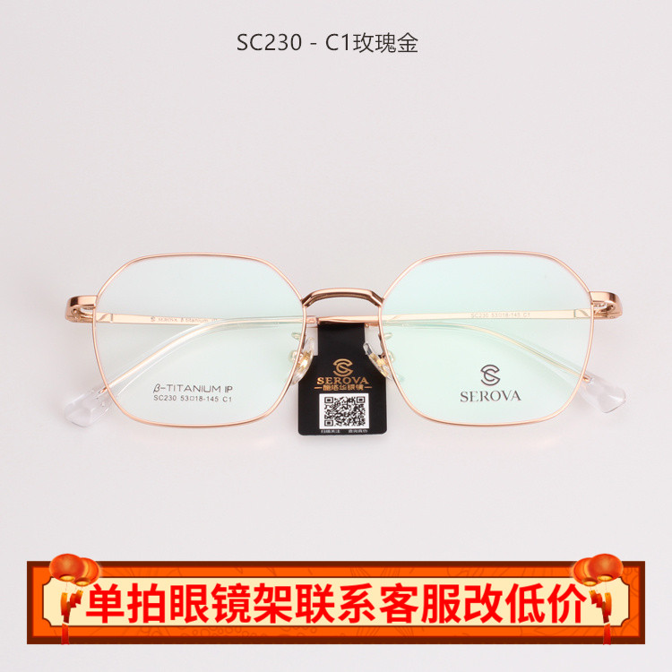 施洛华serova纯贝塔钛眼镜架