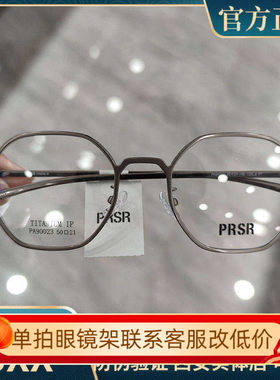 新款精品帕莎Prsr眼镜框时尚纯钛超轻近视镜架日韩风复古PA90023