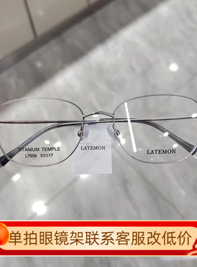 浪特梦2025新款眼镜框男近视女潮钛架超轻多边形防蓝光眼镜L7058