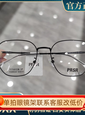 帕莎眼镜架超轻眼镜框男纯钛光学架超轻可配近视防蓝光女PA90020