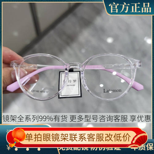 Latemon浪特梦青少年近视镜框圆
