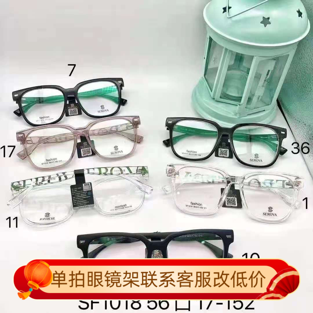 施洛华新款男女同款全框镜架