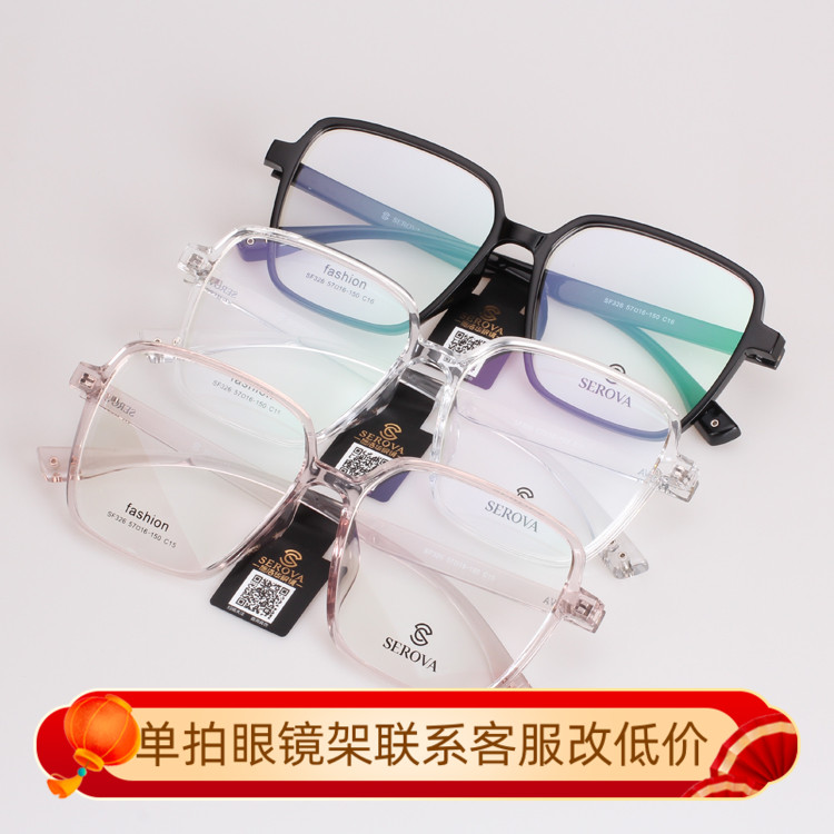 施洛华全框眼镜时尚款近视架