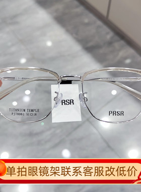 帕莎眼镜框男近视女2025新款半框钛架眉毛框防蓝光眼镜架PJ78061