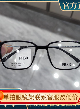 帕莎2024新款明星同款板材框经典显瘦可配防蓝光近视眼镜PT75017
