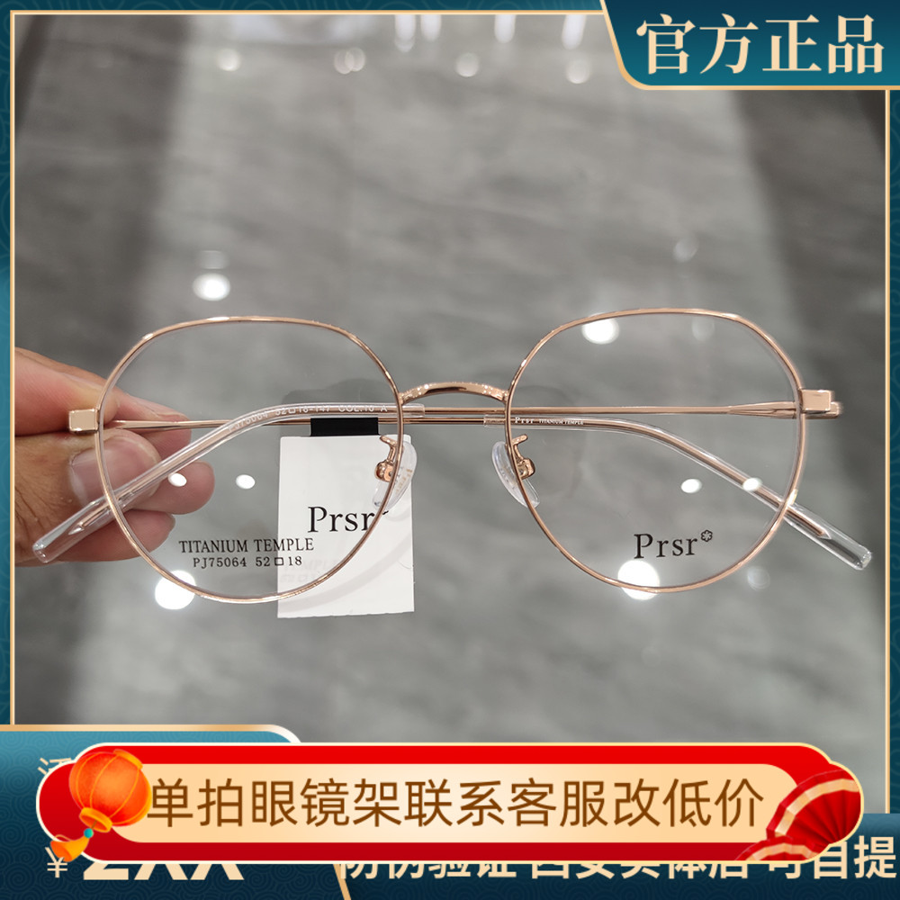 Prsr新款帕莎眼镜框男女近视超轻钛架可配防蓝光防辐射镜PJ75064