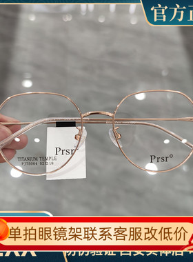 Prsr新款帕莎眼镜框男女近视超轻钛架可配防蓝光防辐射镜PJ75064