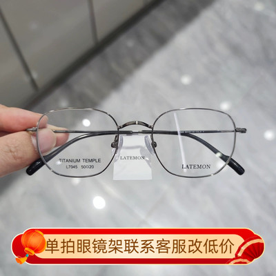latemon浪特梦眼镜框男女超轻钛