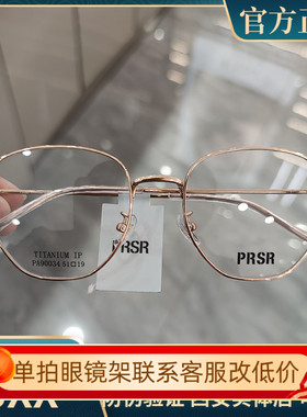 新款精品帕莎Prsr眼镜框时尚纯钛超轻近视镜架日韩风复古PA90034