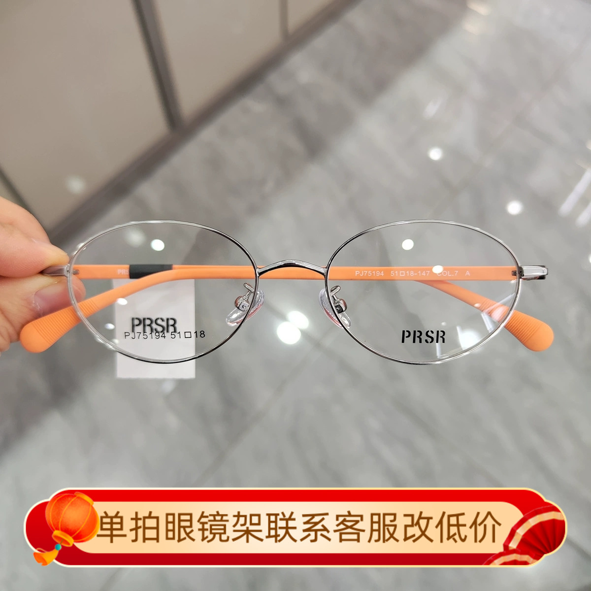 新款帕莎Prsr眼镜框PJ75020时尚