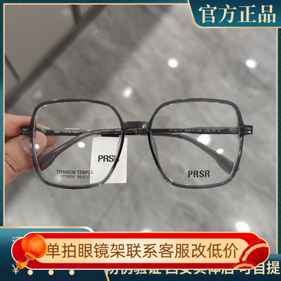 PRSR新款帕莎眼镜框钛架男近视女
