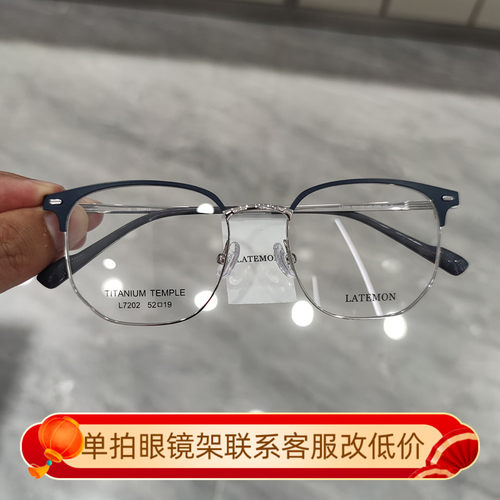 浪特梦L7202商务钛架眼镜方型眉