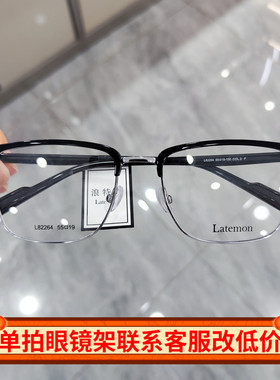 Latemon浪特梦周翊然同款L82264休闲超轻眼镜架防蓝光女可配近视