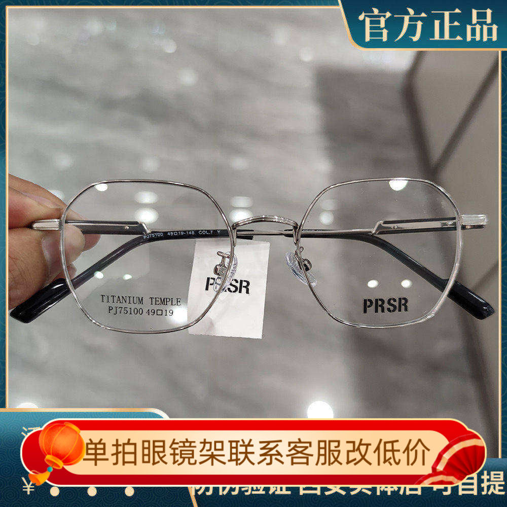 帕莎新款眼镜框超轻钛架近视镜架