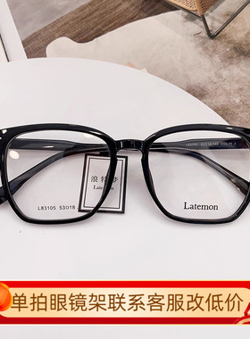 Latemon浪特梦黑框眼镜框 素颜平光大脸显瘦方框近视镜架L83105