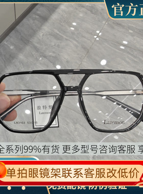 浪特梦近视眼镜框女网红款双梁素颜神器黑框眼睛男士眼镜架L83103