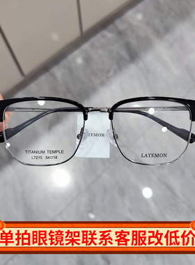latemon浪特梦近视眼镜框男近视女复古眉线框钛架半框眼镜架L7210