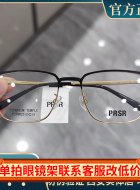 帕莎2024新款眼镜框男近视女钛架眉毛框曾舜晞同款眼镜架PJ78023