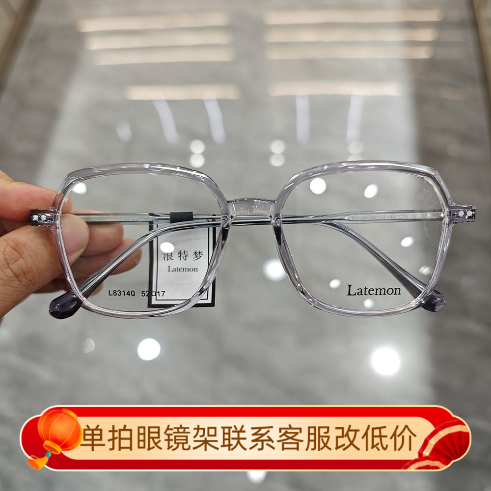 Latemon浪特梦新款眼镜时尚显瘦