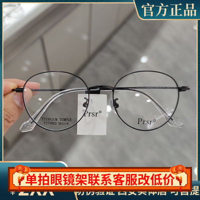 帕莎新款眼镜框PJ75022娜扎同款