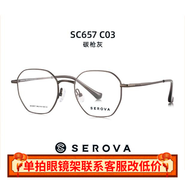 施洛华SEROVA纯贝塔β钛男女款眼