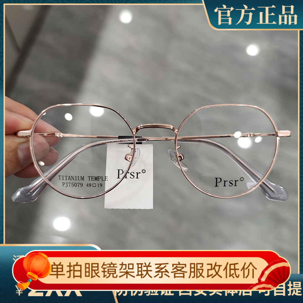 帕莎钛合金圆形眼镜架女小框韩版潮轻近视眼镜框可配镜片PJ75079