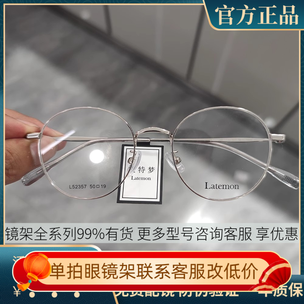 Latemon浪特梦眼镜男圆形素颜眼