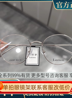 Latemon浪特梦眼镜男圆形素颜眼睛框女小脸可配近视眼镜架L52357