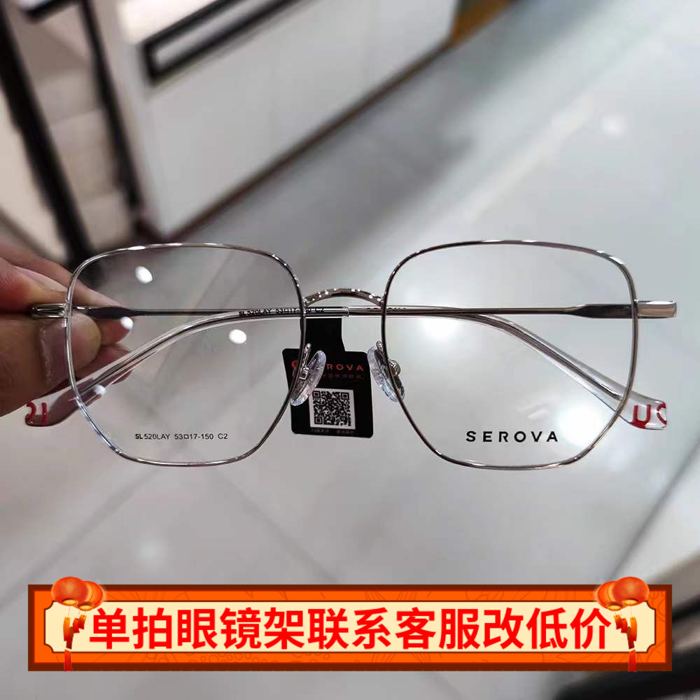 施洛华中性全框合金眼镜