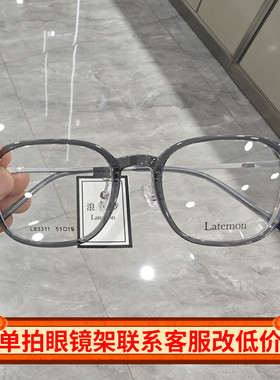 Latemon浪特梦新款眼镜框男女素颜显瘦方框超轻近视眼镜架L83311