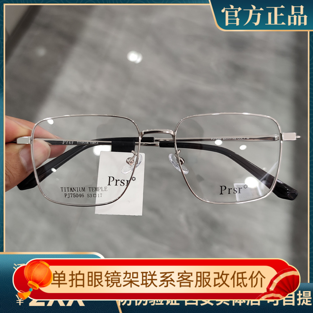 Prsr新款帕莎眼镜框男女近视超轻钛架可配防蓝光防辐射镜PJ75046