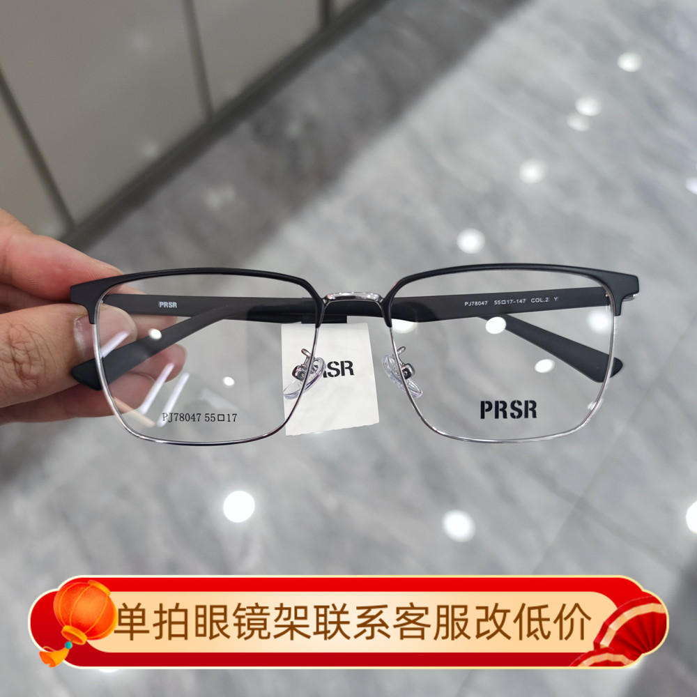 帕莎眼镜架2024新款眼镜框男近视