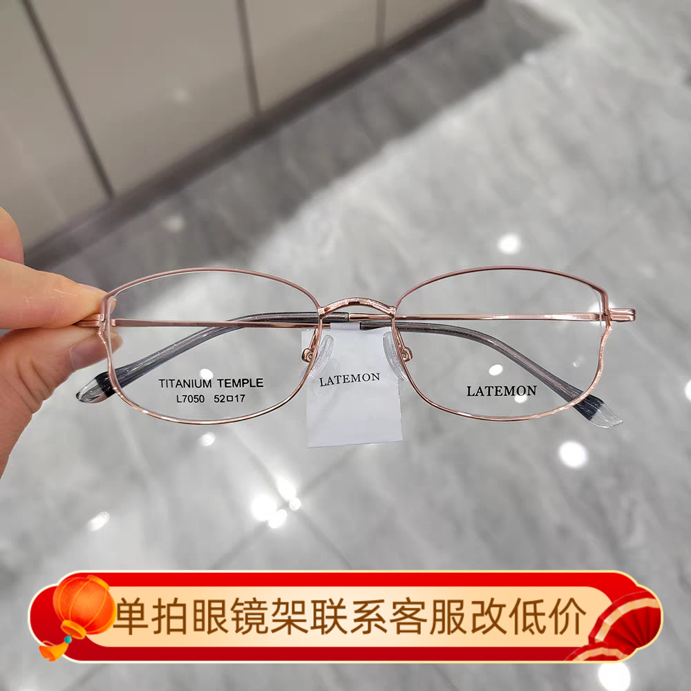 Latemon浪特梦眼镜框男近视女超