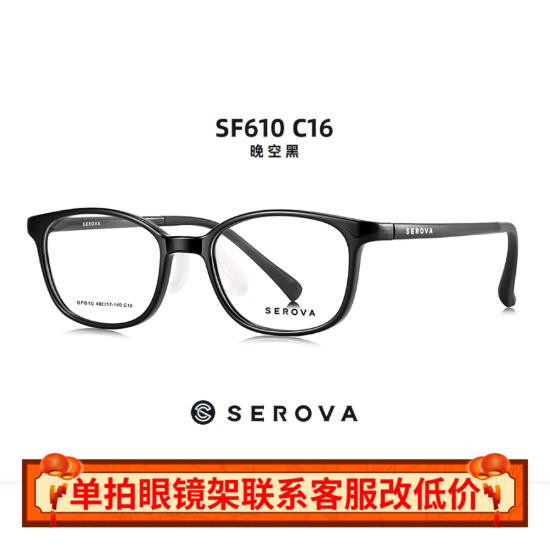 施洛华中性全框TR眼镜框