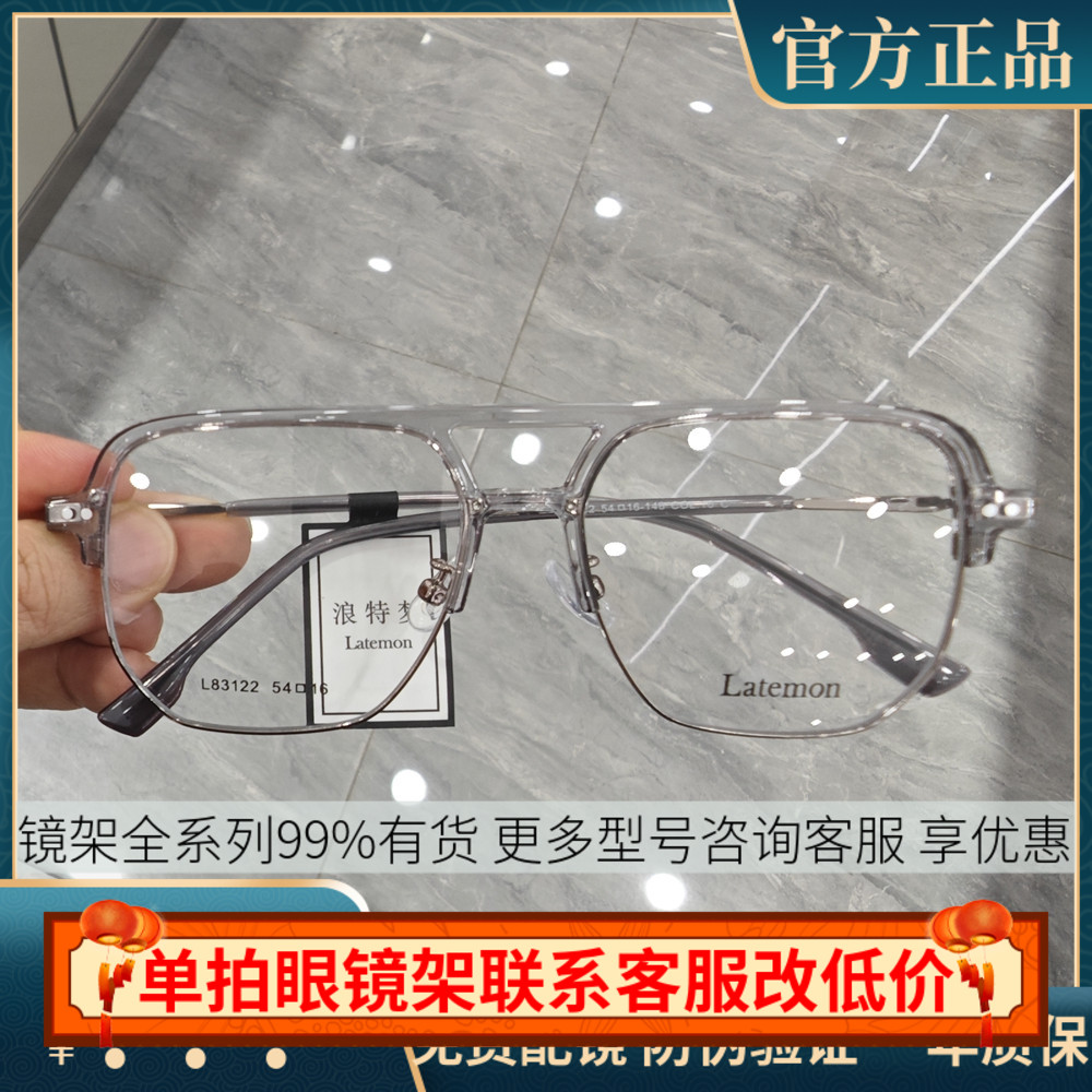 浪特梦大脸超轻双梁复古眼镜框男半框眼睛架女近视镜光学架L83122
