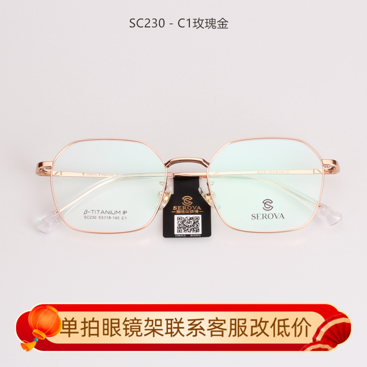 施洛华serova纯贝塔钛眼镜架
