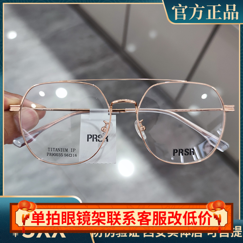 帕莎纯钛超轻双梁复古近视眼镜架